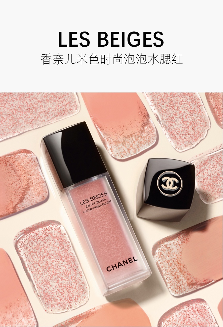 商品Chanel|Chanel香奈儿 LES BEIGES米色时尚泡泡水腮红15ml 提升气色,价格¥494,第2张图片详细描述