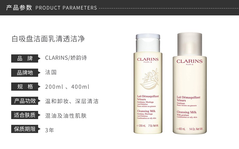 商品Clarins|CLARINS/娇韵诗 白吸盘均衡清洁乳 400ML｜包邮【香港直发】,价格¥318,第2张图片详细描述