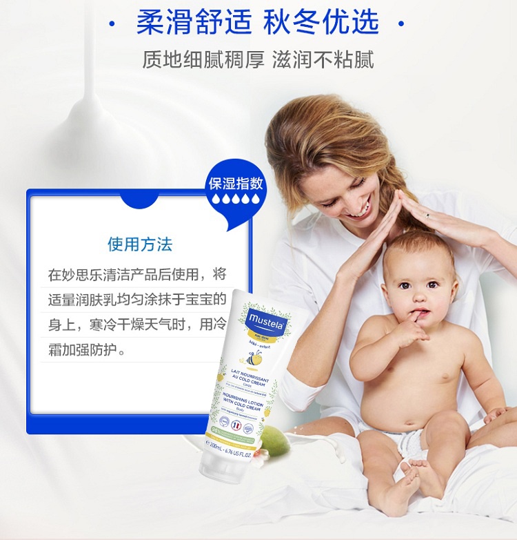 商品Mustela|Mustela妙思乐宝宝滋润保湿身体冷霜润肤乳200ml,价格¥170,第9张图片详细描述