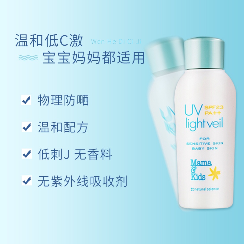 商品MamaKids|mamakids防晒保湿乳液90ml,价格¥226,第1张图片详细描述