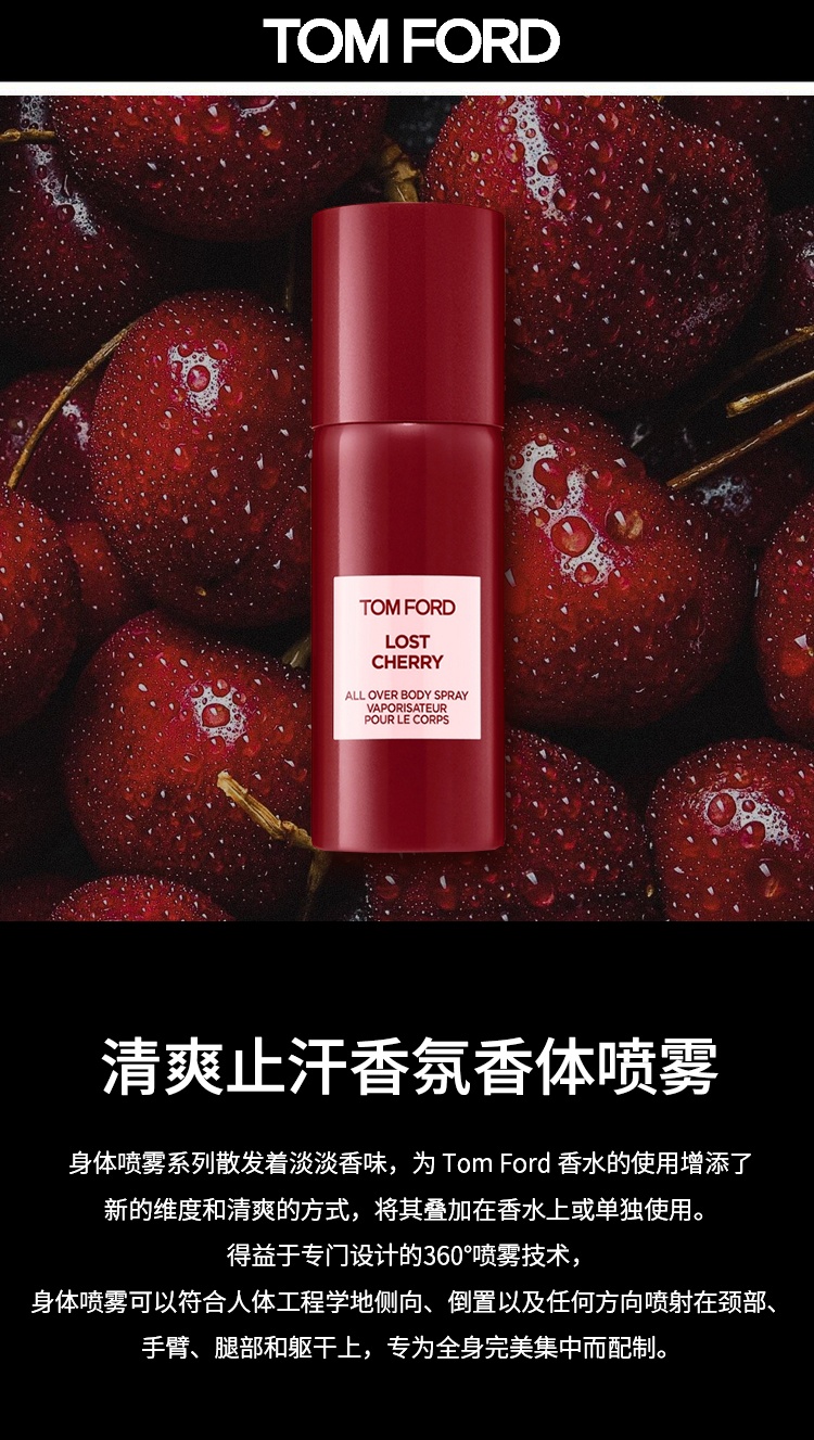 商品Tom Ford|汤姆福特 清爽止汗香氛香体喷雾150ml ,价格¥529,第21张图片详细描述