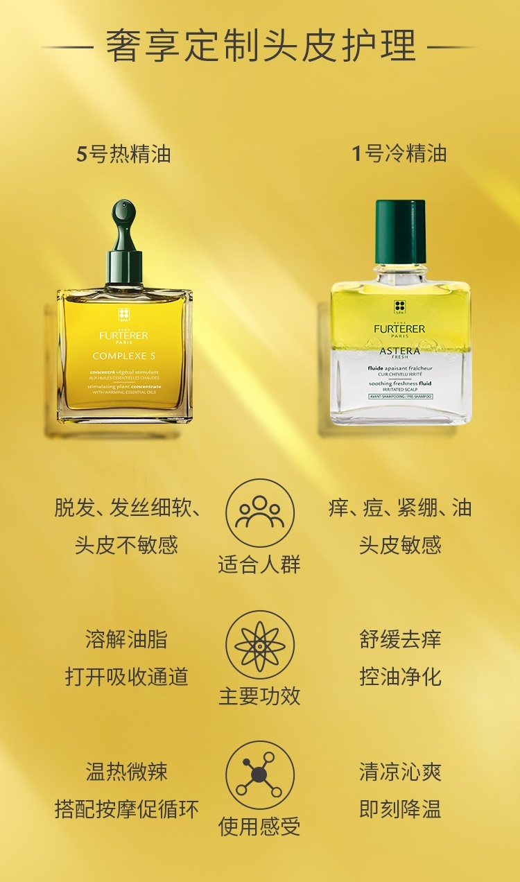 商品René Furterer|馥绿德雅复合护发精油5号油50ml 促进头皮微循环,价格¥309,第8张图片详细描述