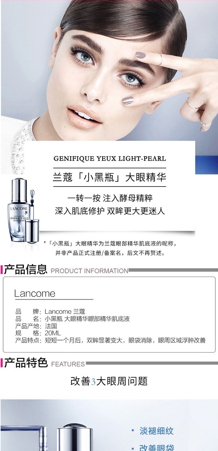 商品Lancôme|LANCOME 兰蔻 小黑瓶 3D大眼精华眼部精华肌底液精华液 20ml ,价格¥330,第1张图片详细描述