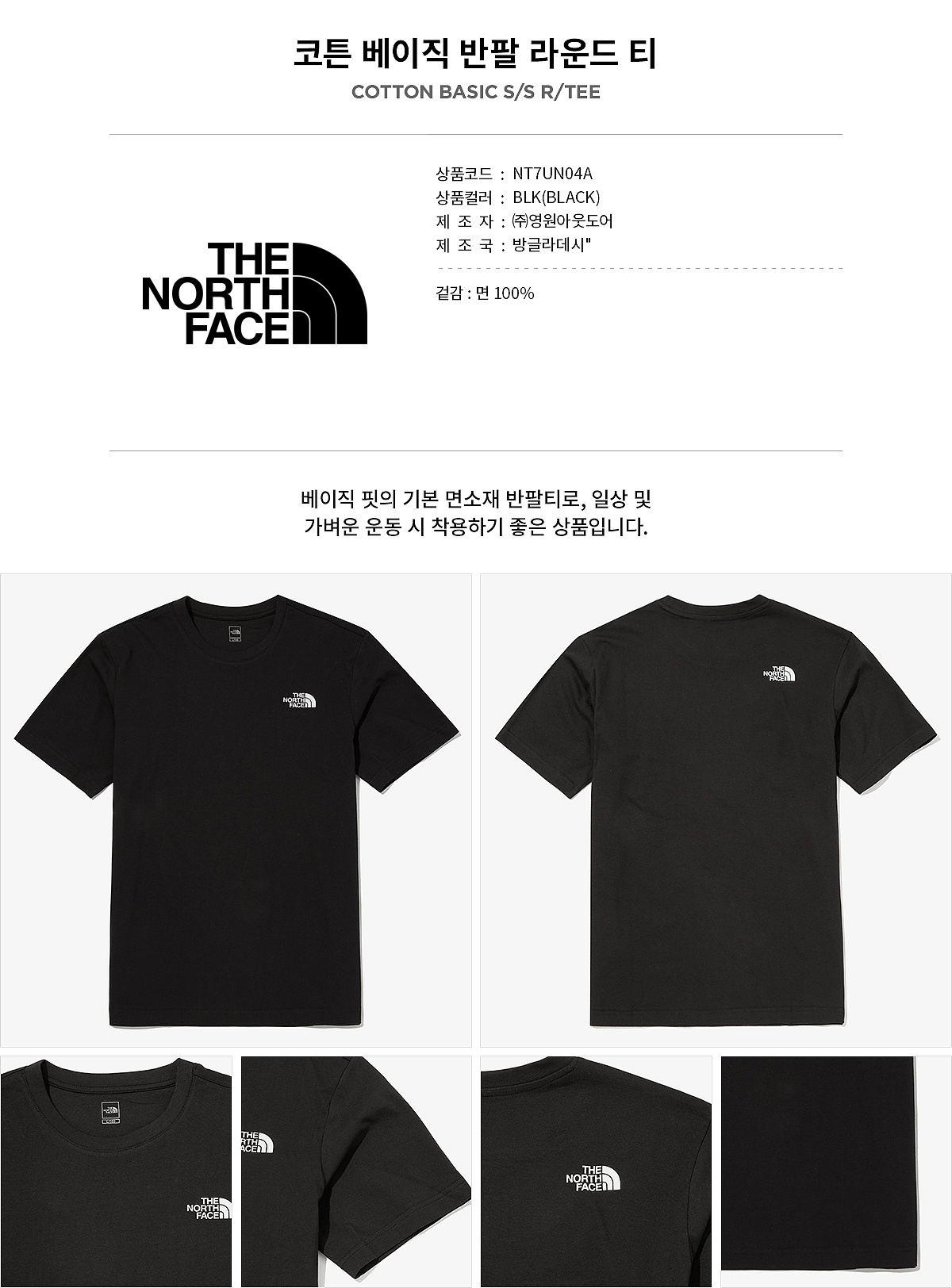 商品The North Face|【韩国直邮|包邮包税】北面 短袖T恤 简约 黑色 基础款 NT7UN04ABLK,价格¥203,第1张图片详细描述