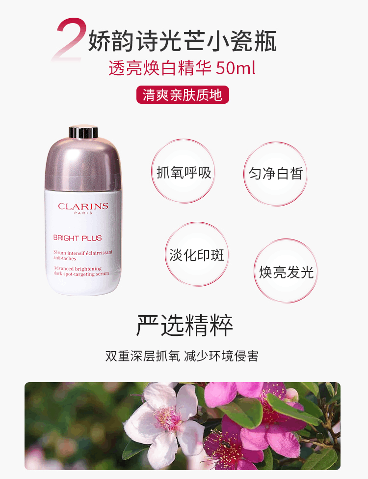 商品Clarins|娇韵诗美白三件套牛奶水200ml+乳液75ml+小瓷瓶50ml新版套装,价格¥1232,第4张图片详细描述