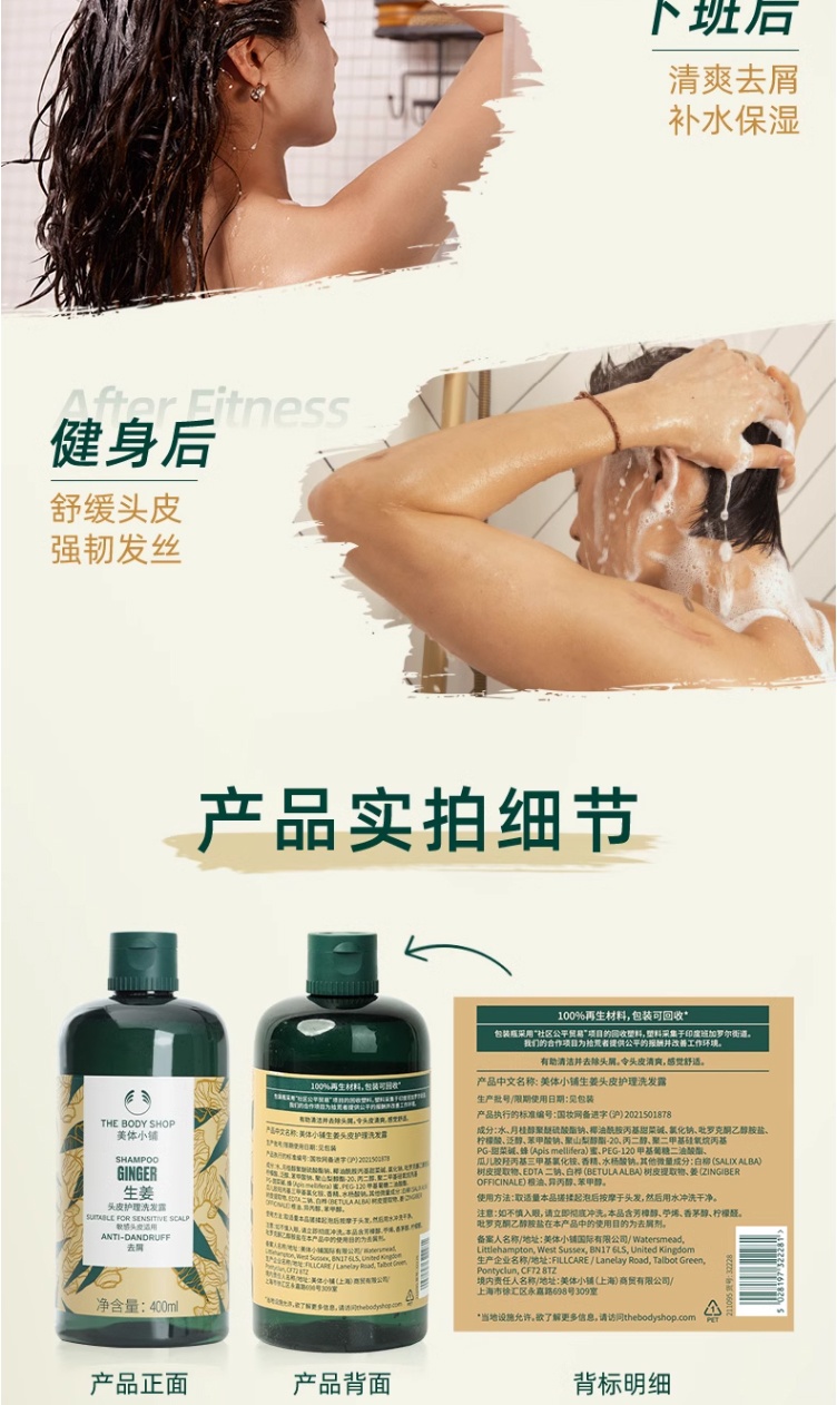 商品[国内直发] THE BODY SHOP|美体小铺 生姜头皮护理洗发露 400ml 单瓶/2瓶装,价格¥50,第4张图片详细描述