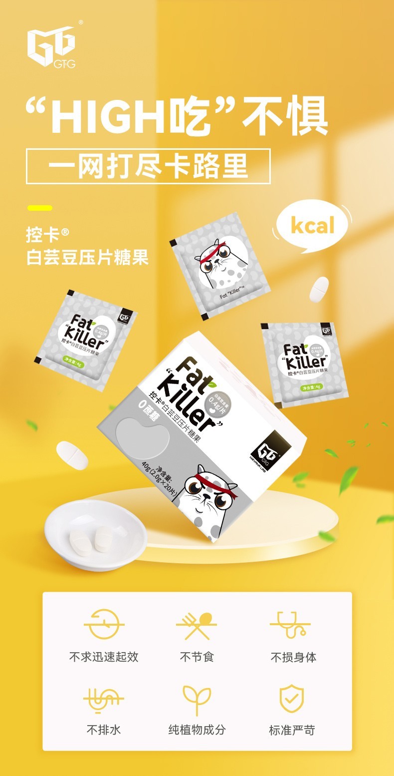 商品[国内直发] GT&G|GT&G 控卡白芸豆膳食纤维压片糖果 （保质期至2023/12/30）,价格¥23,第4张图片详细描述