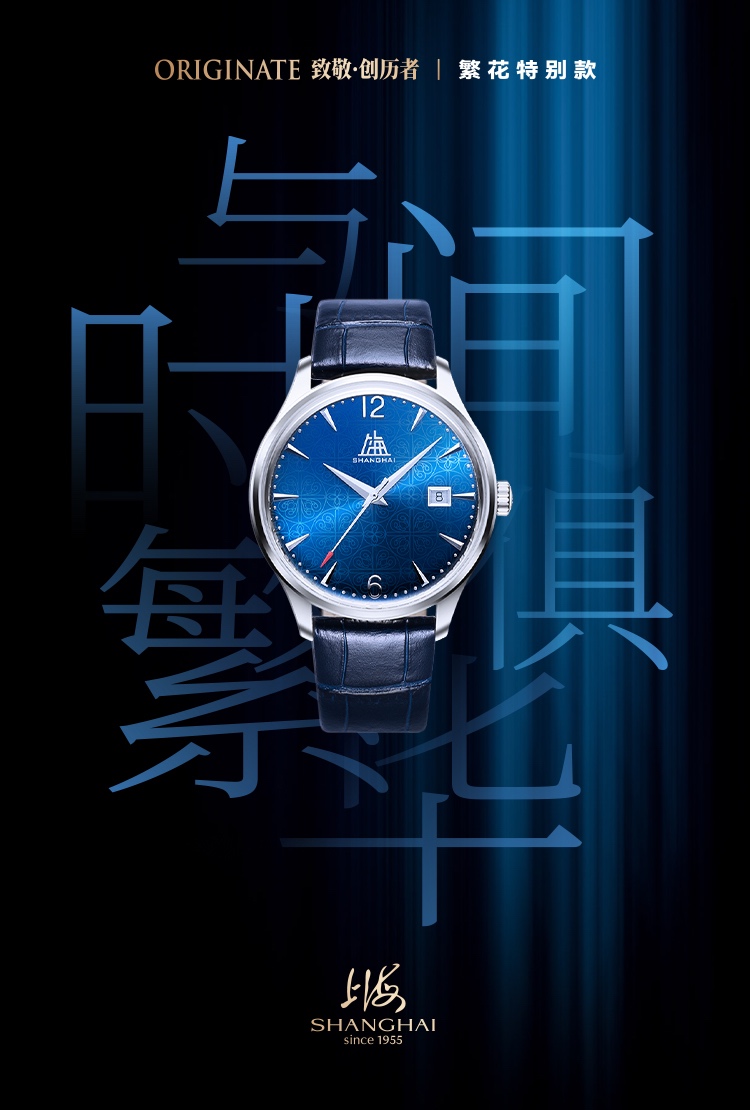 商品[国内直发] SHANGHAI WATCH|致敬系列 创历者·繁花特别款,价格¥3082,第4张图片详细描述