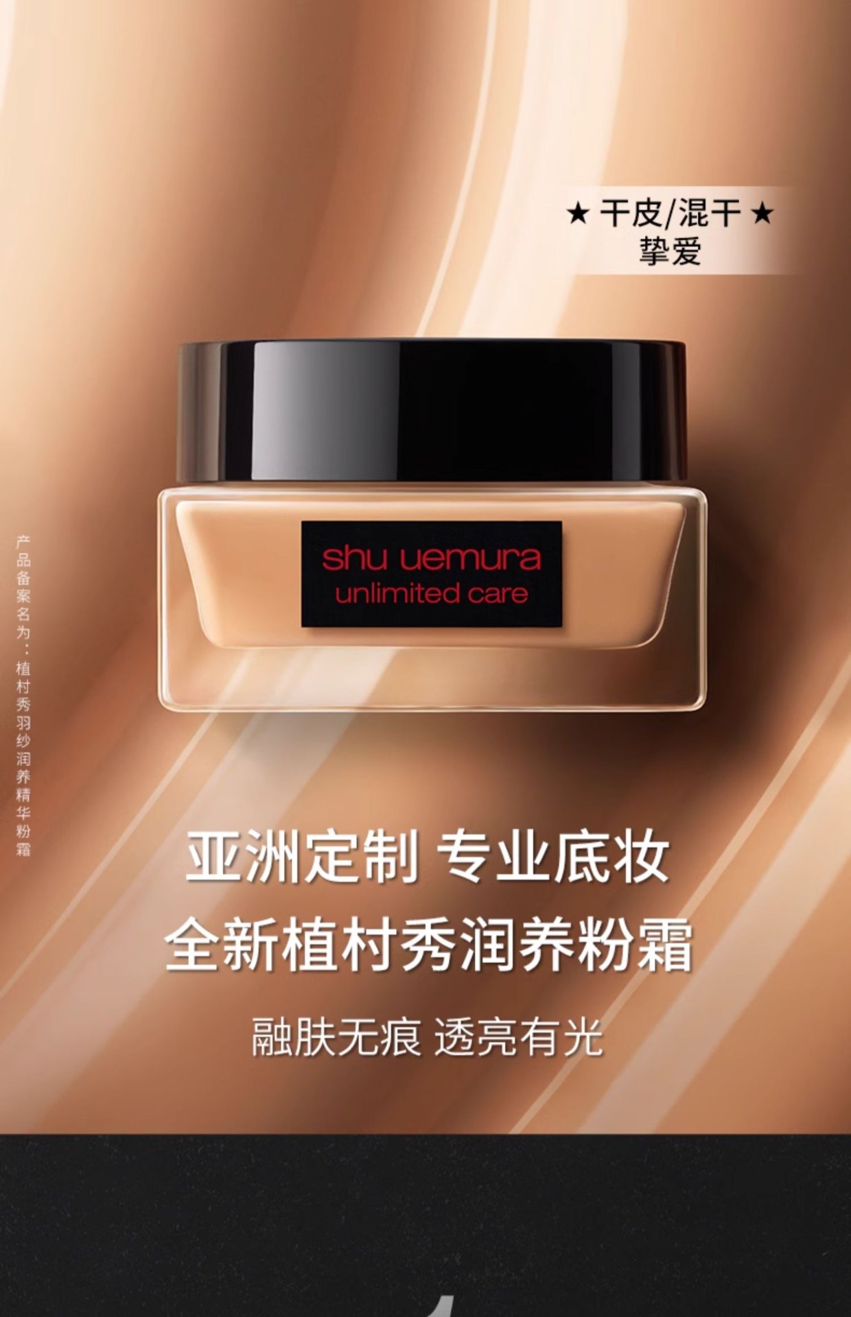 商品【原封正品】 Shu Uemura|shu uemura 植村秀 羽纱润养精华粉霜 35ml 持久不脱妆轻薄服帖遮瑕,价格¥576,第1张图片详细描述