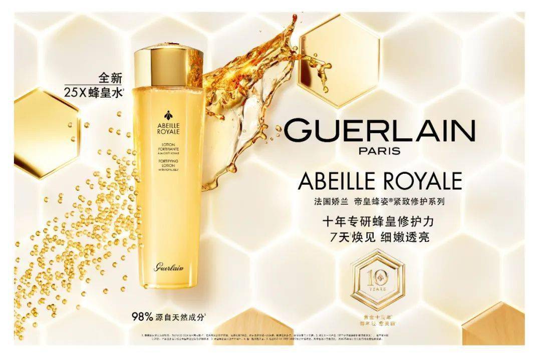 商品Guerlain|帝皇蜂姿蜜润修护精粹水 (25X蜂皇水),价格¥637,第4张图片详细描述