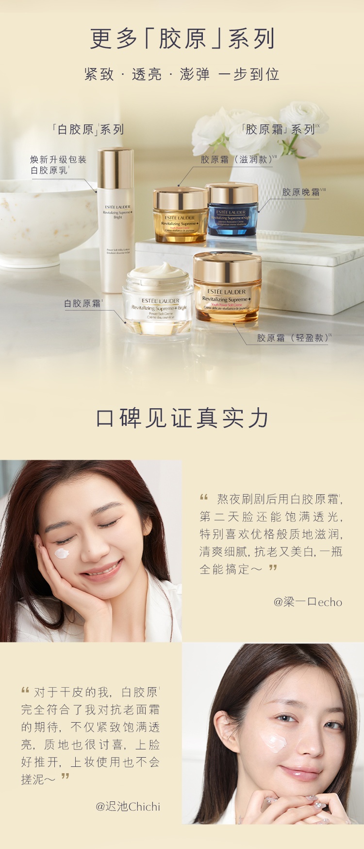 商品Estée Lauder|雅诗兰黛 白胶原霜 美白紧致 提亮肤色 改善暗黄 50/75ml,价格¥633,第7张图片详细描述