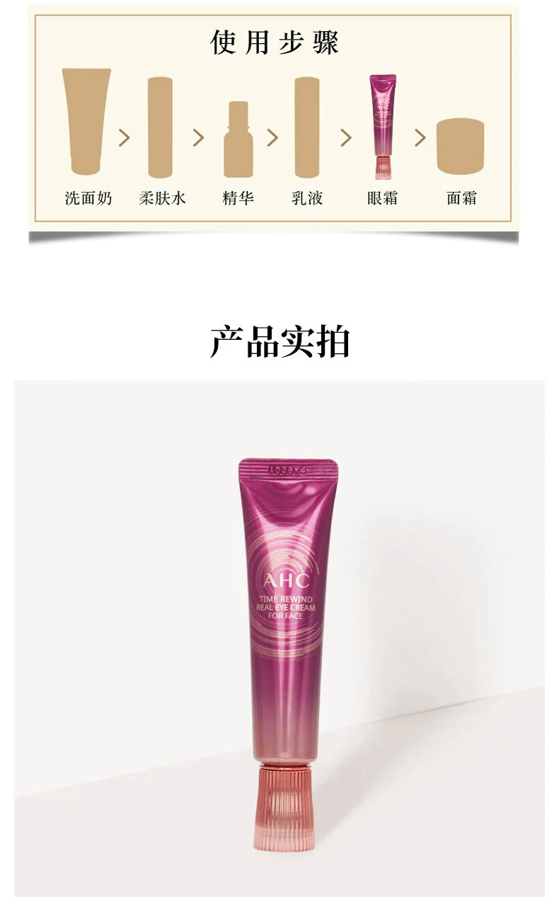 商品AHC|【包邮装】AHC 八代眼霜 30ML,价格¥65,第6张图片详细描述