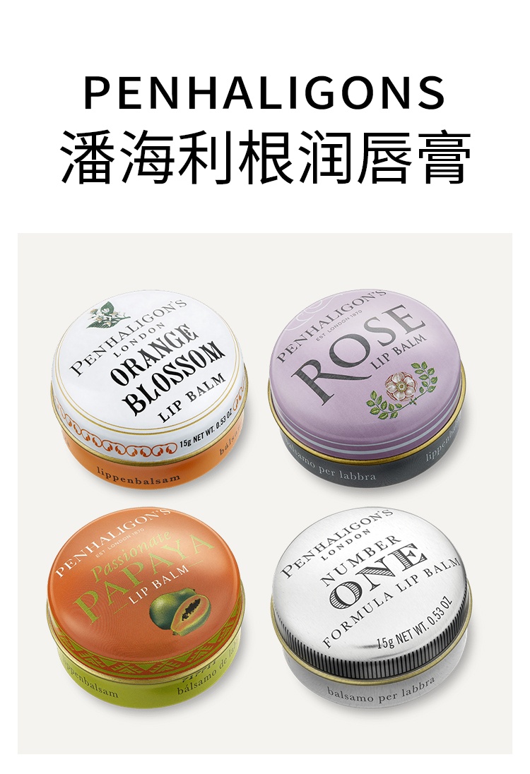 商品Penhaligon's|Penhaligons潘海利根润唇膏 15g 滋润保湿,价格¥144,第2张图片详细描述