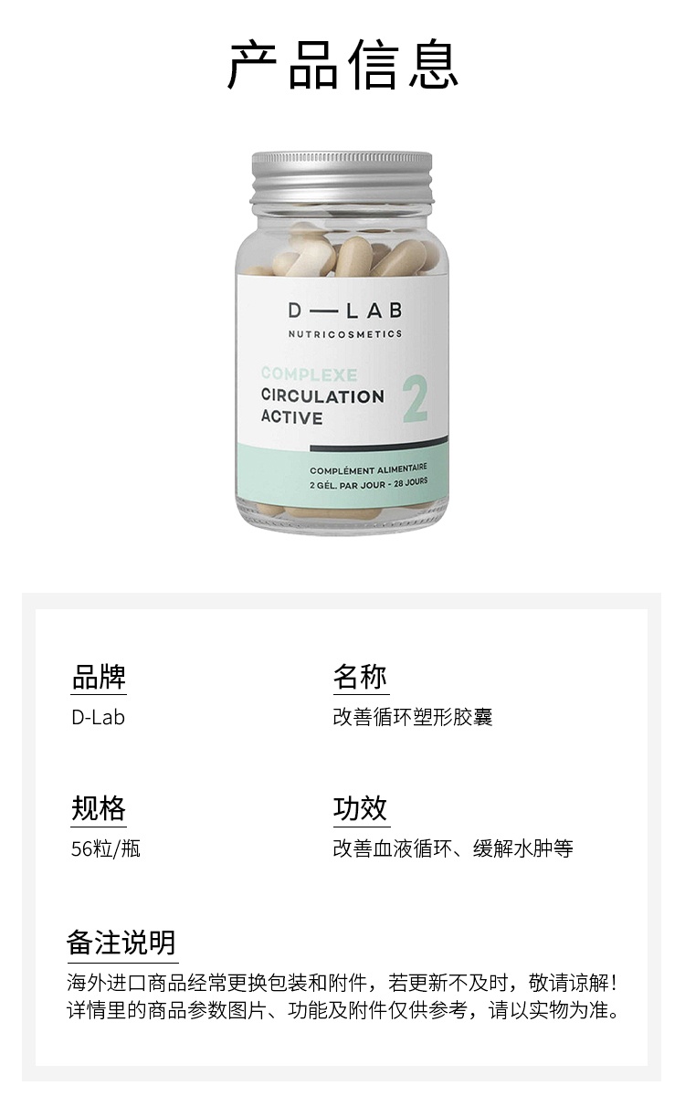 商品D-Lab|改善循环塑形胶囊 56颗 改善血液循环缓解水肿,价格¥252,第7张图片详细描述