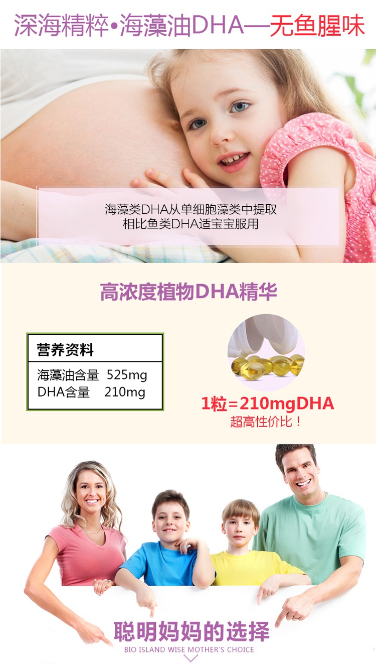 商品[国内直发] Bioisland|BIO ISLAND 佰澳朗德 孕妇专用海藻油DHA胶囊 60粒/瓶,价格¥179,第5张图片详细描述