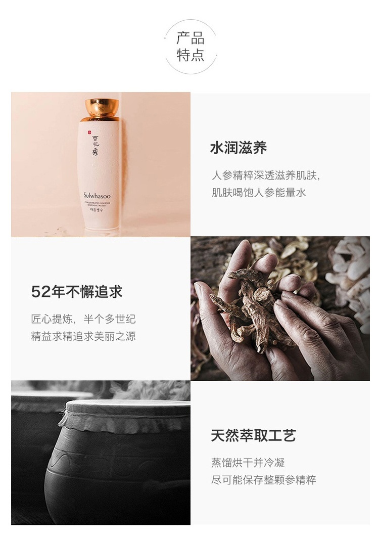 商品Sulwhasoo|韩国 Sulwhasoo 雪花秀 平衡水油滋润祛黄 人参水乳两件套,价格¥759,第3张图片详细描述