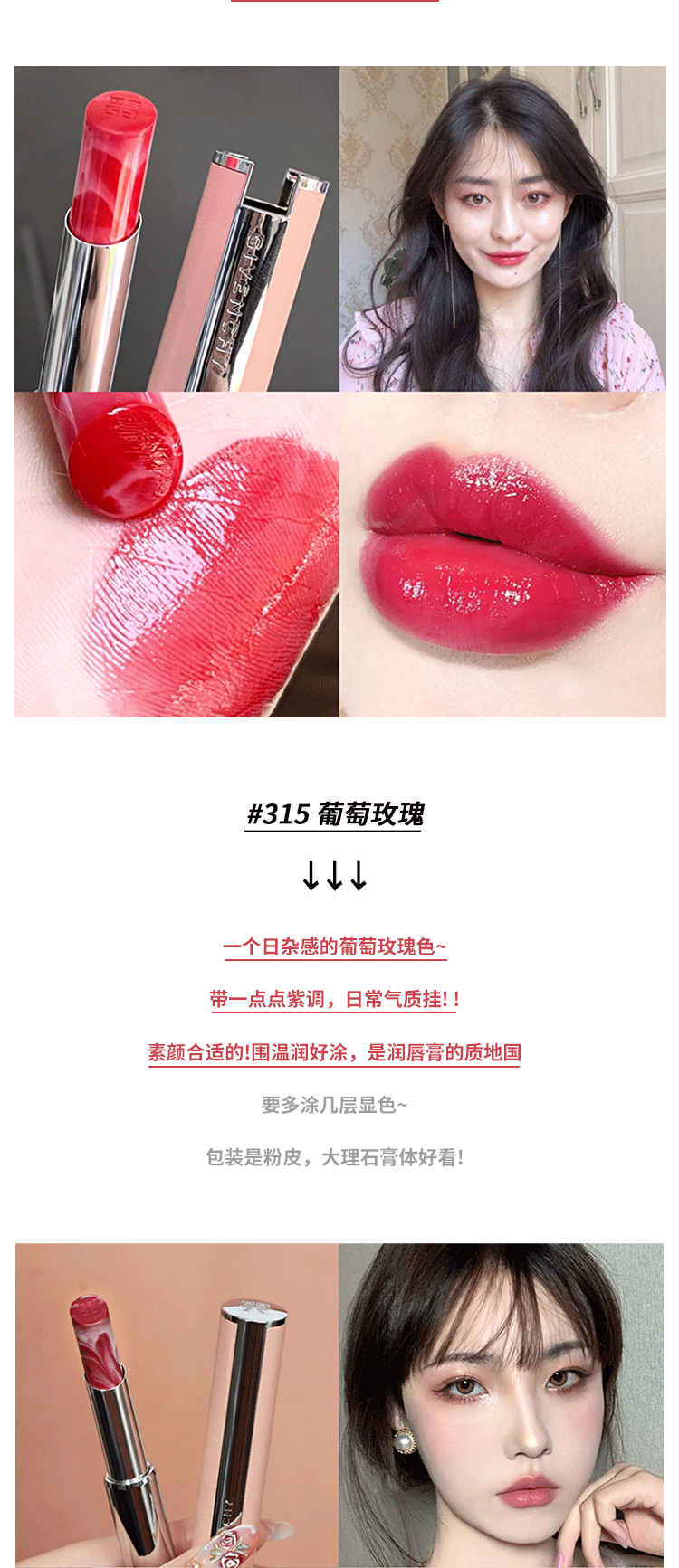 商品Givenchy|Givenchy/纪梵希 大理石小粉皮润唇膏2.8g  333#冰糖山楂,价格¥314,第9张图片详细描述