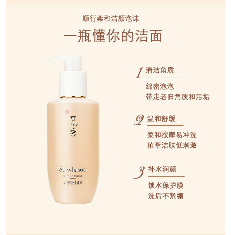 商品Sulwhasoo|【包邮装】Sulwhasoo雪花秀 顺行柔和泡沫洗面奶 200ML,价格¥189,第5张图片详细描述