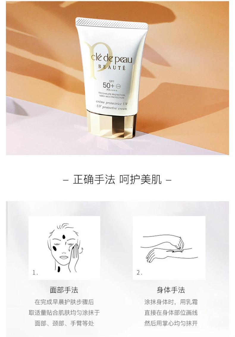 商品Cle de Peau|【包邮装】CPB 肌肤之钥 御龄养肤防晒乳SPF50清爽轻薄 50ml,价格¥592,第5张图片详细描述