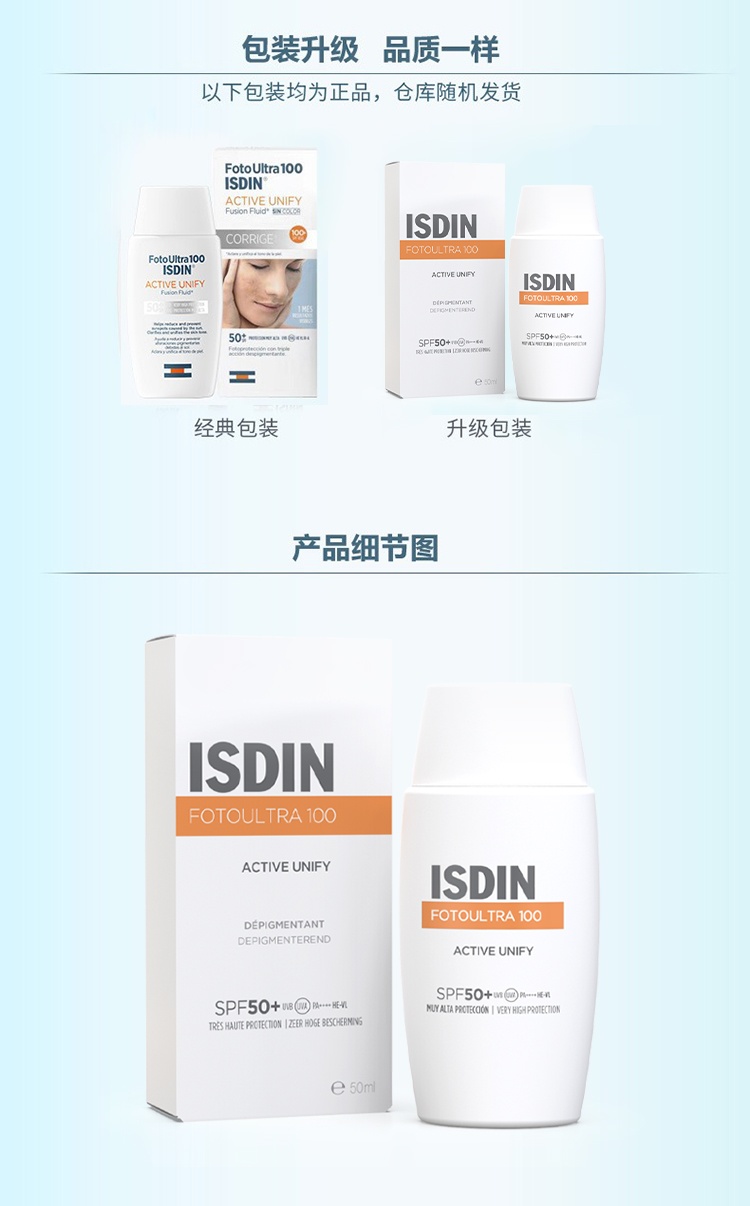商品ISDIN|Isdin怡思丁水感亮肤防晒液50ml SPF50+,价格¥219,第10张图片详细描述