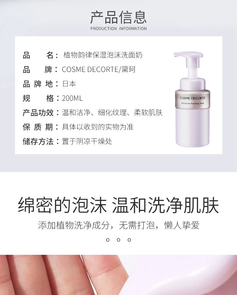 商品Cosme Decorte|【包邮装】DECORTE 黛珂 植物韵律洁面泡沫 200ml,价格¥196,第2张图片详细描述