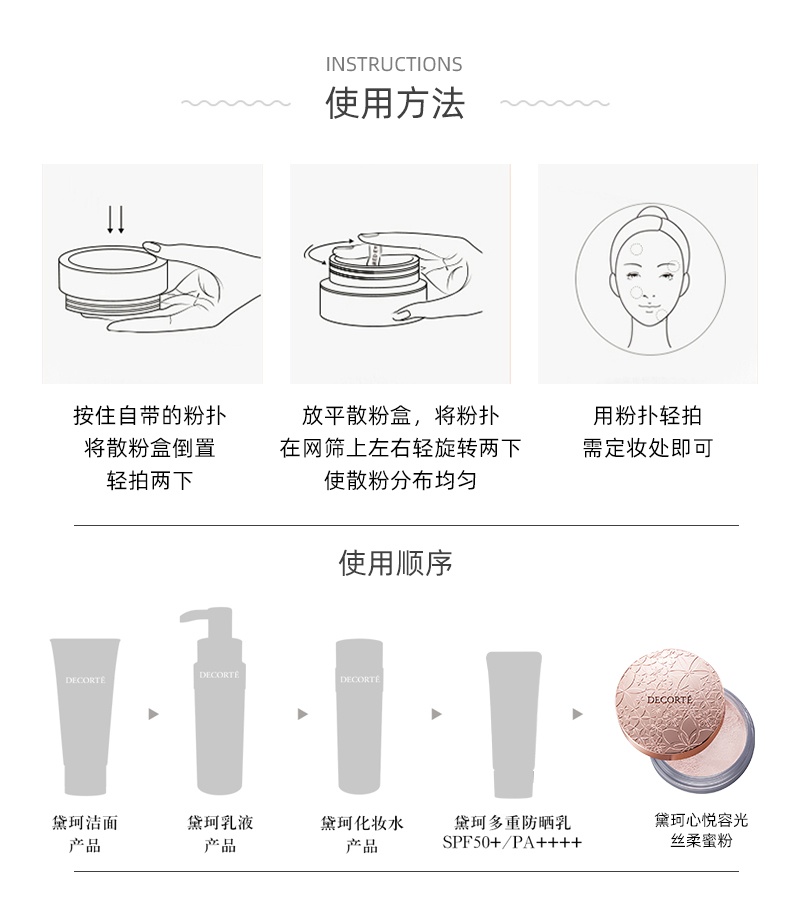 商品Cosme Decorte|decorte黛珂散粉白檀容光丝柔蜜粉精致定妆粉控油持久00/10/11/80号,价格¥278,第4张图片详细描述