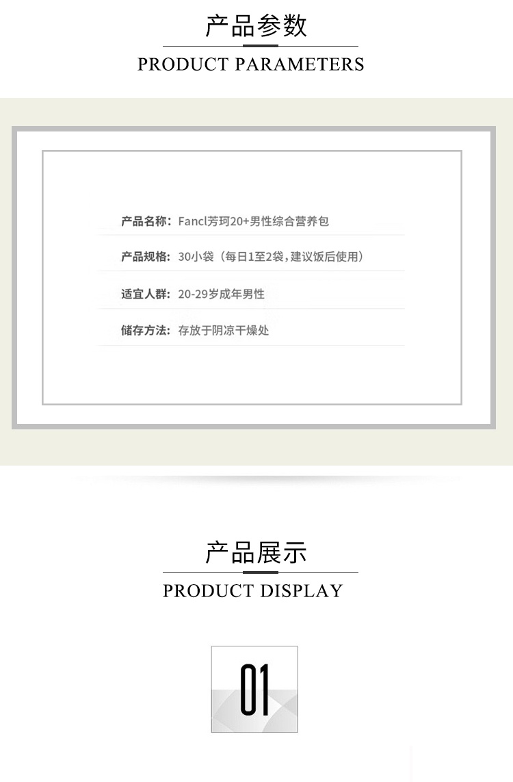 商品FANCL|芳珂FANCL男士八合一综合维生素20岁30包/袋,价格¥376,第2张图片详细描述