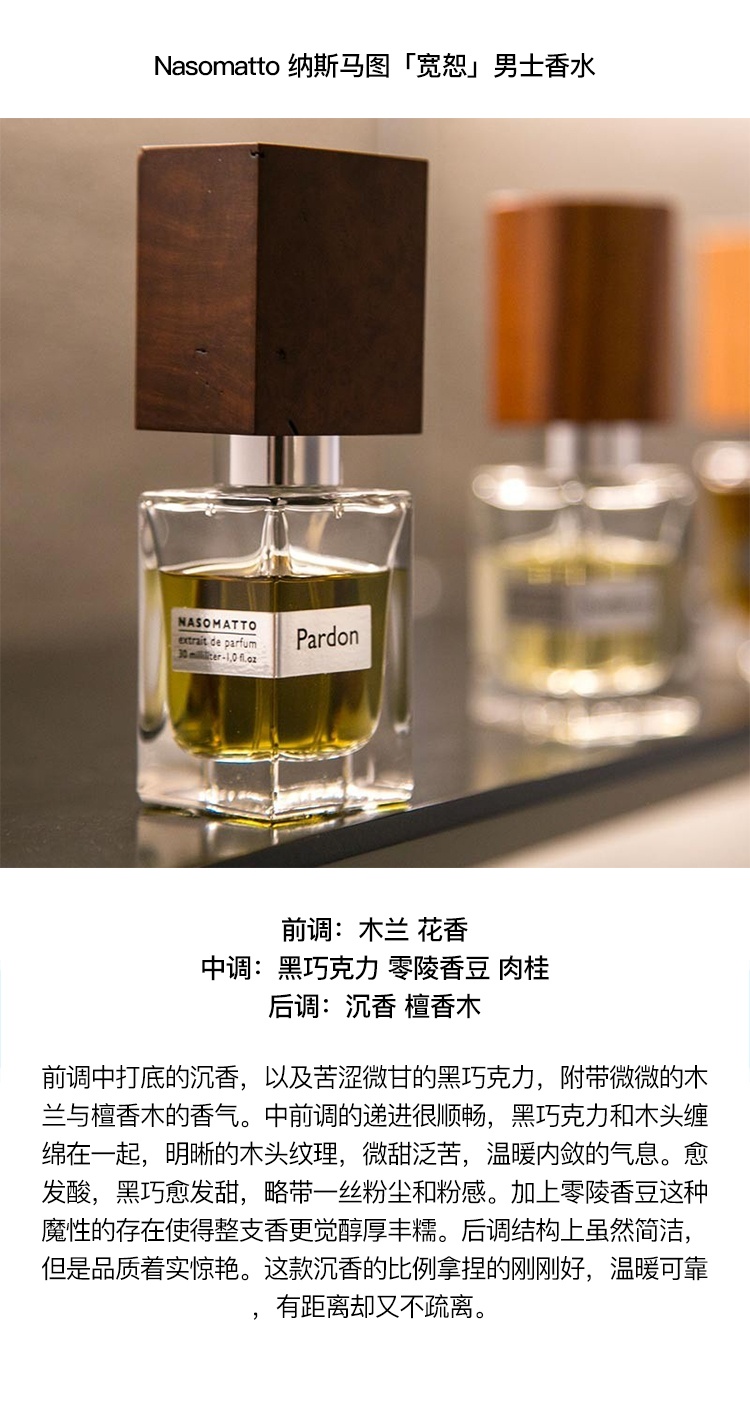 商品NASOMATTO|Nasomatto 纳斯马图「宽恕」男士香水 EDP香精 30ml 木质香调,价格¥835,第3张图片详细描述