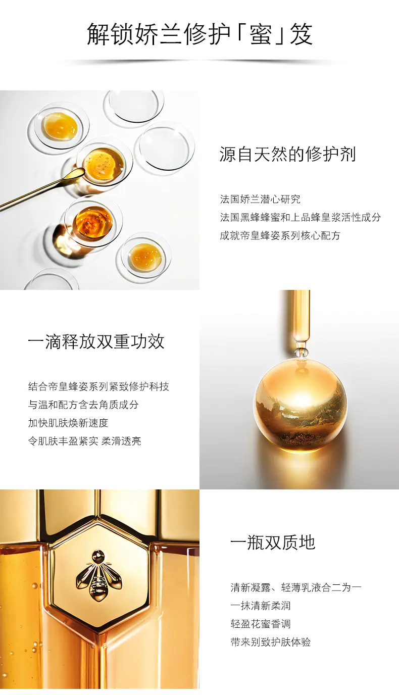 商品Guerlain|娇兰帝皇蜂姿双效修护精华露50ml紧致肌肤补水保湿双效合一【香港直邮】,价格¥810,第4张图片详细描述