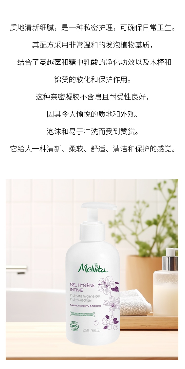 商品Melvita|蜜葳特木槿花私处护理液 225ml 清洁保护柔软舒适,价格¥167,第7张图片详细描述
