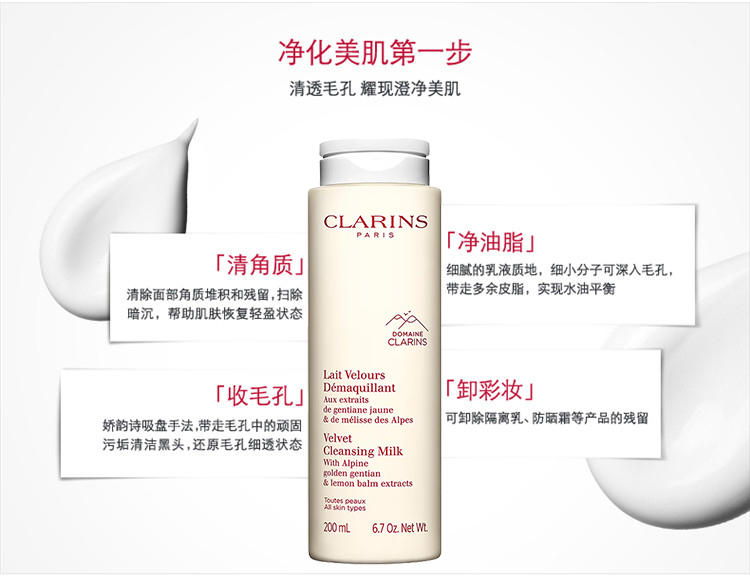 商品Clarins|Clarins娇韵诗「白吸盘」均衡柔肤洁颜乳200ML,价格¥208,第5张图片详细描述