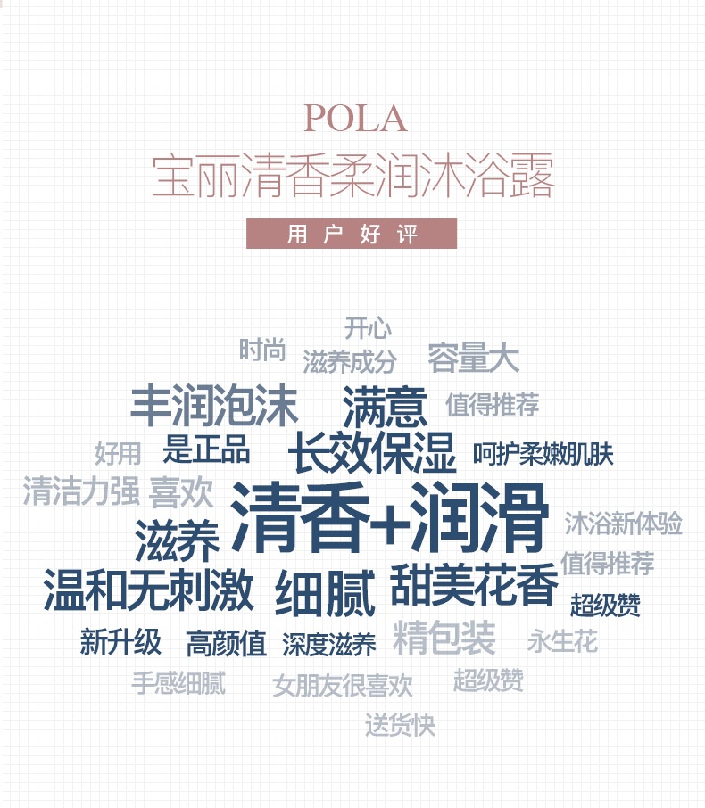 商品[国内直发] POLA|POLA 新版沐浴露 金桂茉莉混合花香 500毫升/瓶,价格¥158,第1张图片详细描述