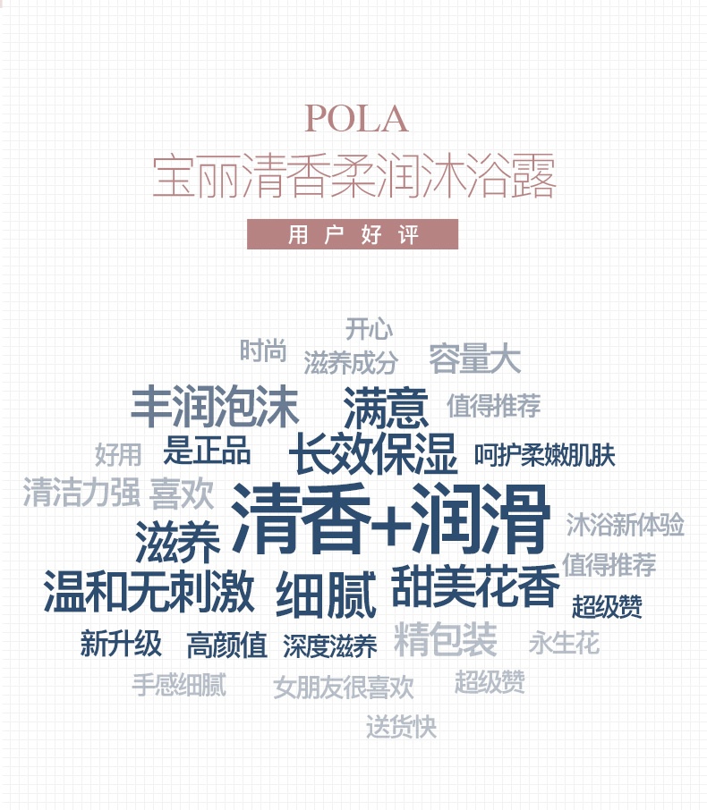 商品POLA|POLA 新版沐浴露 金桂茉莉混合花香 500毫升/瓶,价格¥149,第3张图片详细描述