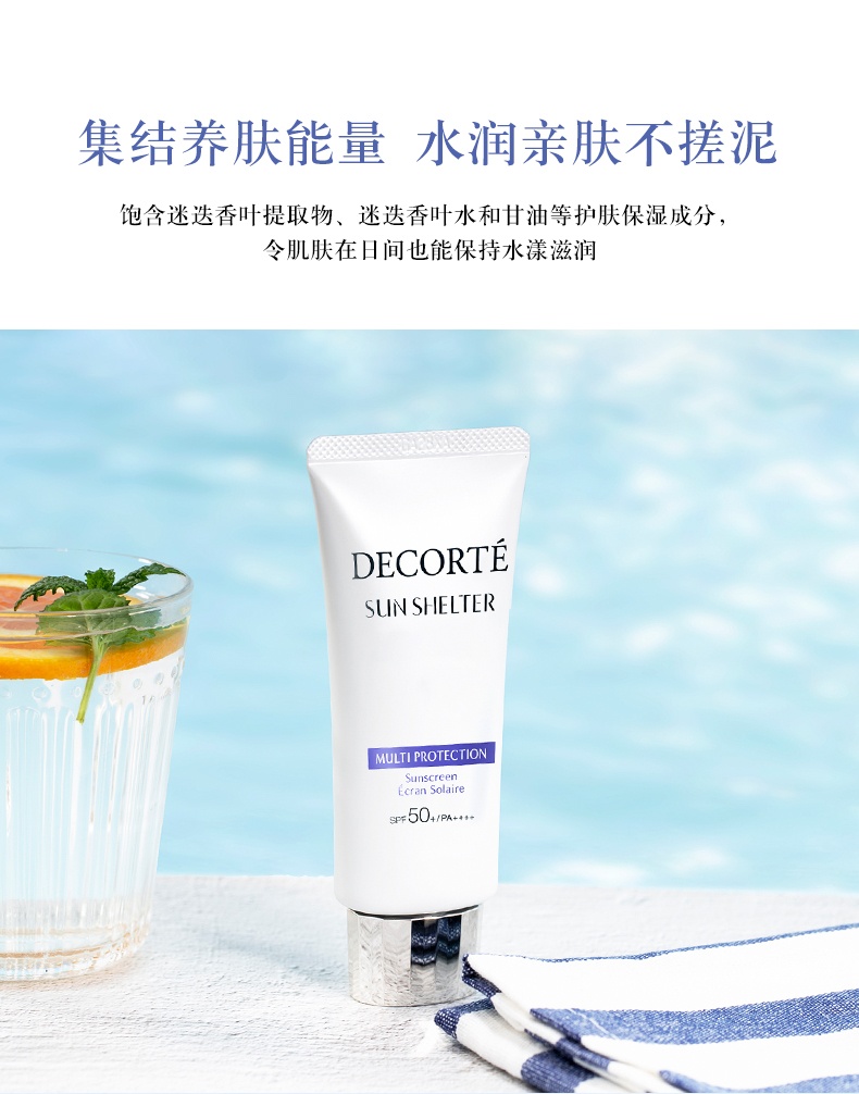 商品[国内直发] DECORTé|【免税店发货】黛珂AQ舒活化妆水舒活乳液（清爽型）多重防晒乳组合200ml+200ml+60ml,价格¥946,第11张图片详细描述