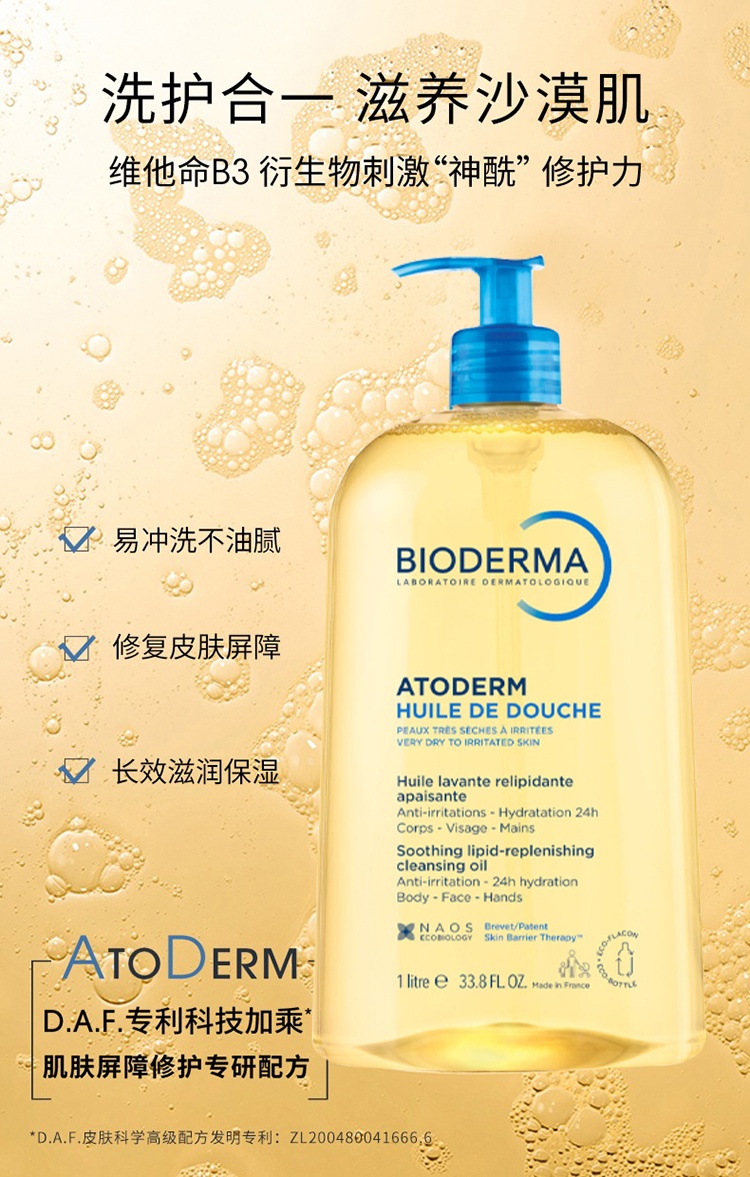 商品Bioderma|Bioderma贝德玛滋润保湿留香嫩肤沐浴露200-1000ml 孕妇可用,价格¥138,第3张图片详细描述