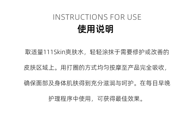 商品111skin|黑钻亮白精华水爽肤水100ml 紧致淡纹,价格¥624,第7张图片详细描述