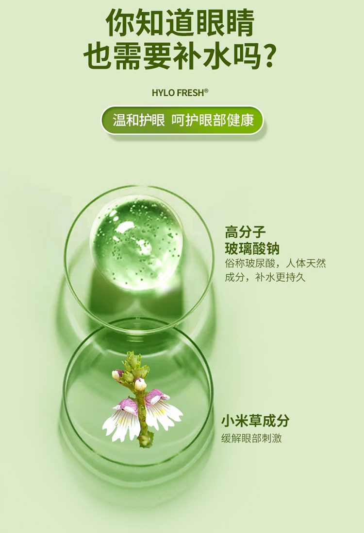 商品HYLO|海露FRESH滴眼液10ml 清润补水,价格¥135,第3张图片详细描述