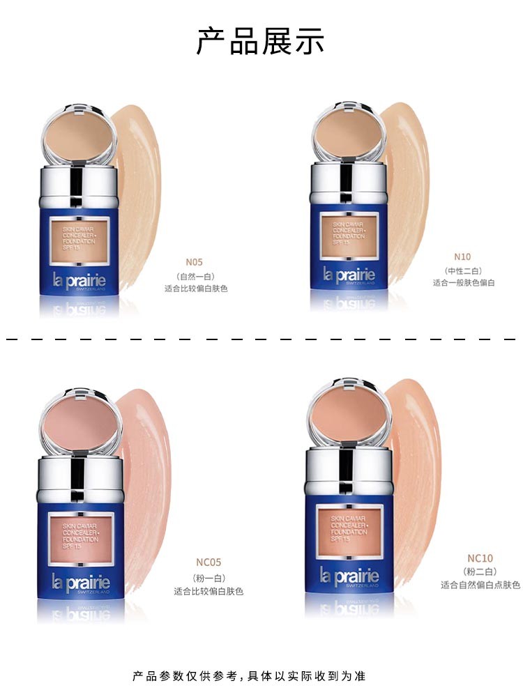 商品La Prairie|LA PRAIRIE/莱珀妮 鱼子精华遮瑕粉底液粉霜NC10#NC05# N10#  N05# 30ML,价格¥1376,第5张图片详细描述