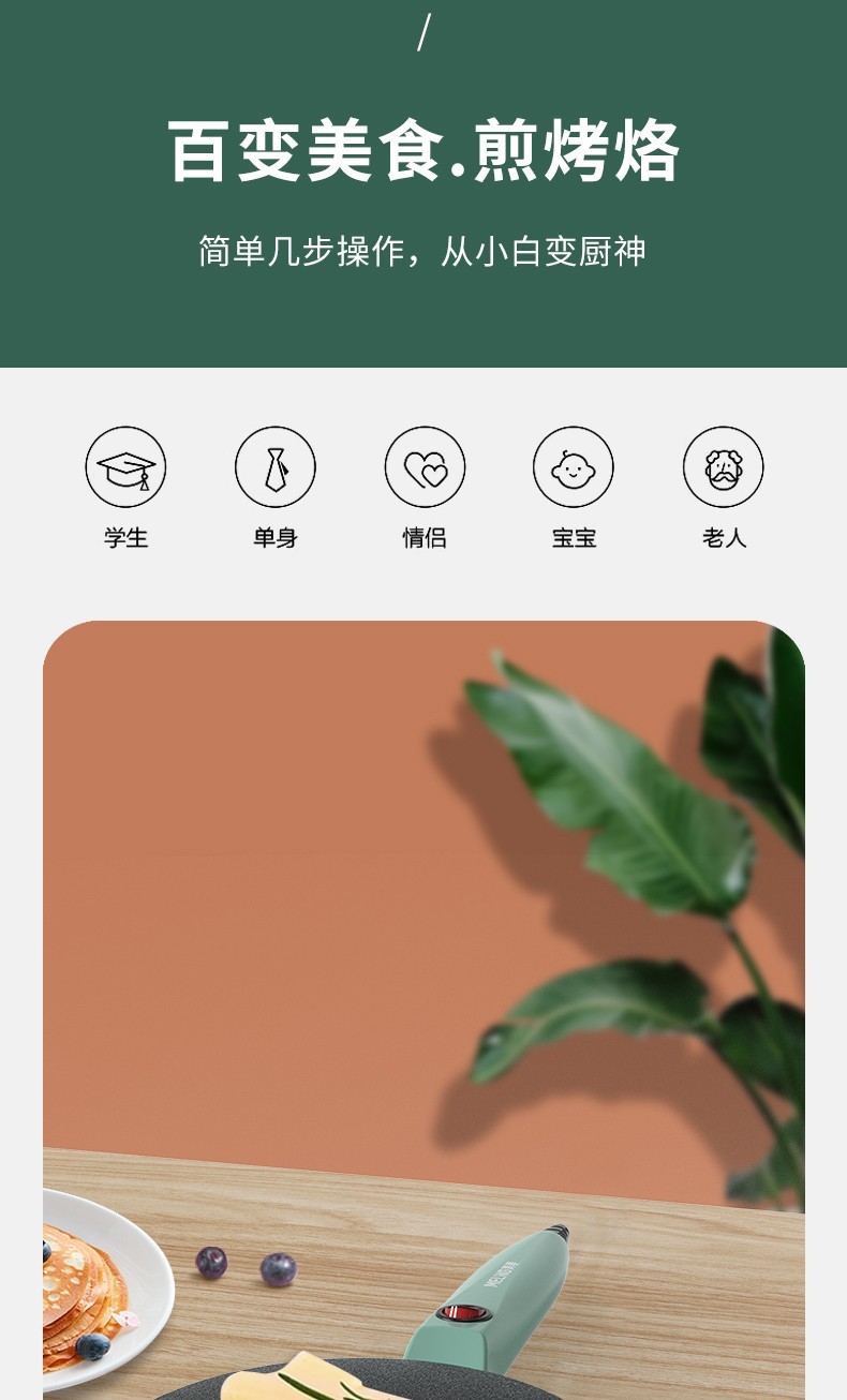 商品[国内直发] MELING|美菱电饼铛家用烙饼机薄饼机MAJ-LC6002 豆绿色,价格¥179,第6张图片详细描述