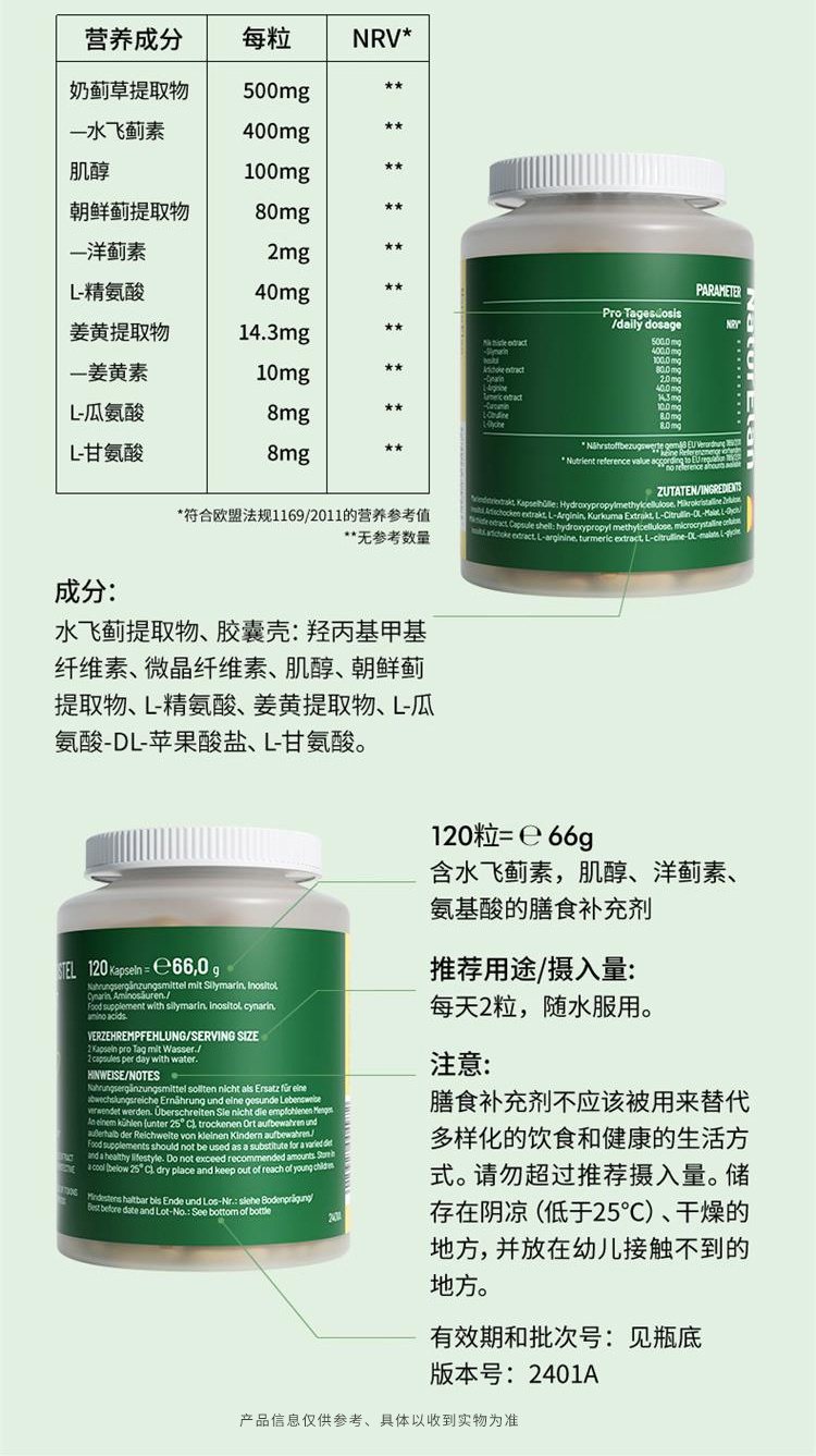 商品NaturElan|德国进口 NaturElan 护肝片 120粒 肝脏养护 排毒养颜（保税仓发货）新旧包装随机发 ,价格¥178,第6张图片详细描述