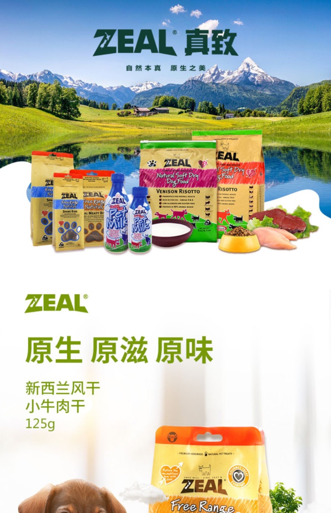 商品[国内直发] Zeal|新西兰全进口风干菲力小牛排（犬用）125g,价格¥92,第25张图片详细描述