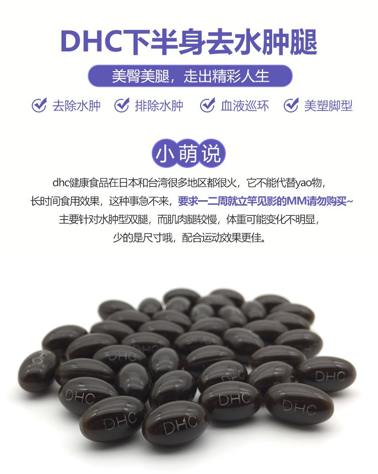 商品[国内直发] DHC|日本DHC下半身去水肿片 美瘦腿丸 美臀腿片去水肿腿20日40粒,价格¥111,第1张图片详细描述
