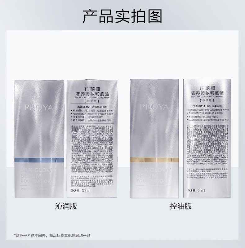 商品PROYA|珀莱雅 双抗粉底液2.0 沁润/丝绒版 30ml（赠品以实际发货为准，介意慎拍）,价格¥358,第7张图片详细描述