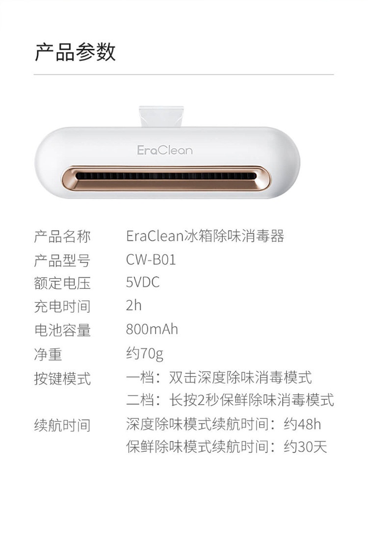商品[国内直发] EraClean|EraClean冰箱除味消毒器冰箱专用去臭杀菌神器家用冰箱除味消毒机净化器 玫瑰金,价格¥143,第26张图片详细描述
