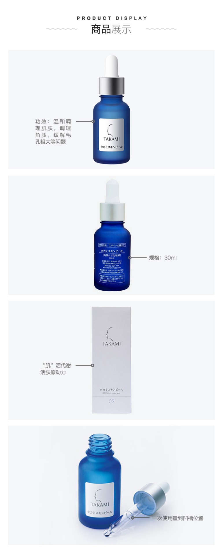 商品[国内直发] Takami|Takami小蓝瓶肌底焕活美容水30ml,价格¥411,第7张图片详细描述