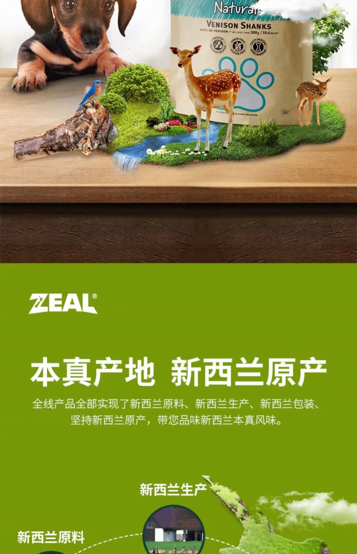 商品[国内直发] Zeal|新西兰全进口风干鹿小腿（犬用）300g,价格¥92,第15张图片详细描述