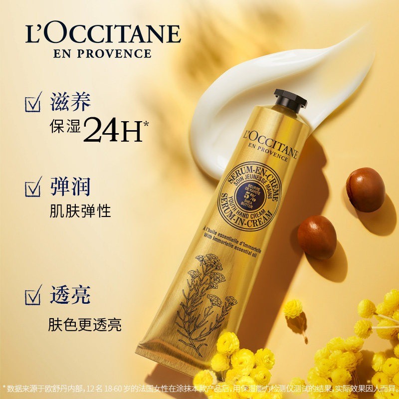 商品L'Occitane|L'Occitane欧舒丹「黄金手霜」乳木果腊菊润手乳  滋润护手霜,价格¥210,第8张图片详细描述