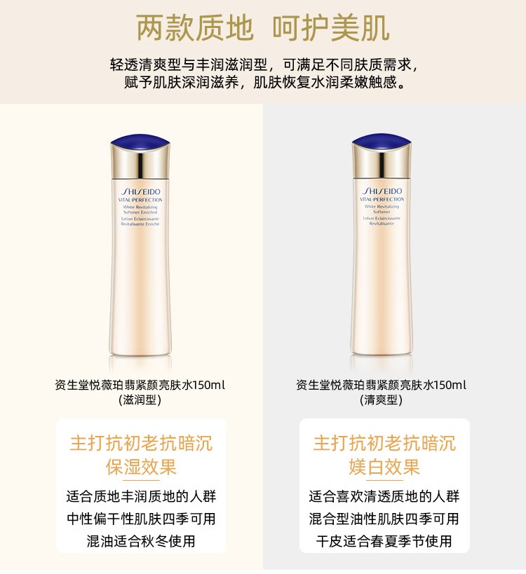 商品Shiseido|资生堂 悦薇珀翡紧颜亮肤水 补水保湿 抵抗初老 年轻紧致 清爽型/滋润型 150ml,价格¥585,第5张图片详细描述