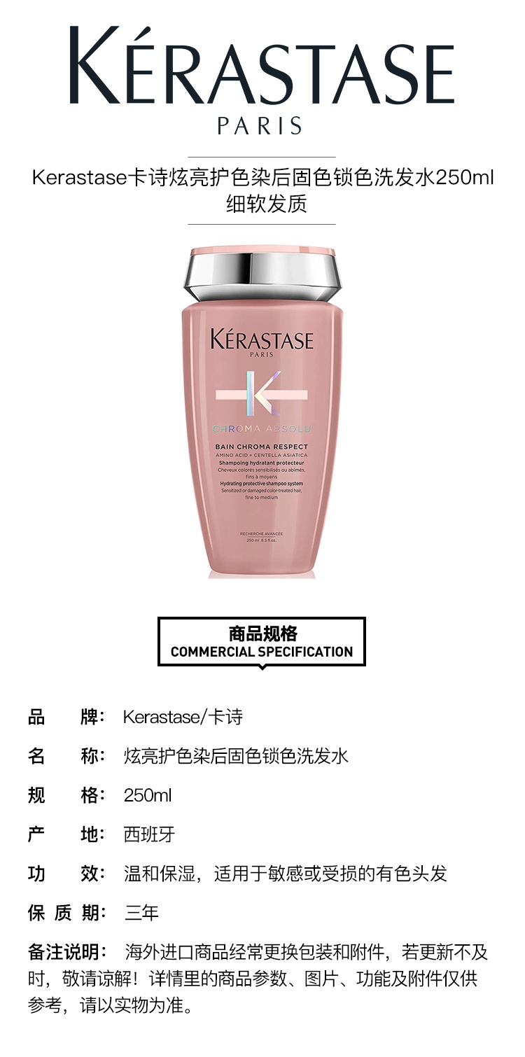 商品Kérastase|Kerastase卡诗炫亮护色染后固色锁色洗发水250ml/500ml 细软发质,价格¥234,第2张图片详细描述