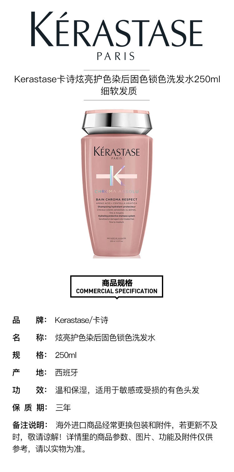 商品Kérastase|Kerastase卡诗炫亮护色染后固色锁色洗发水250ml/500ml 细软发质,价格¥236,第2张图片详细描述